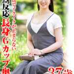 初不貞でイクイクが止まらない 激烈反応長身Gカップ奥様
