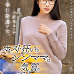 ホスト狂いのシンママは奴●気質の貢ぐちゃん。ドMご奉仕勘違い女。 小野坂ゆいか