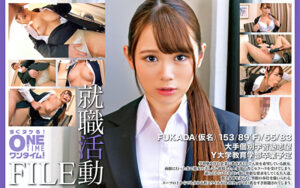 就職活動FILE FUKADA（仮名）