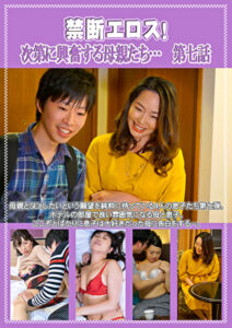 禁断エロス！ 次第に興奮する母親たち･･･ 第七話493000