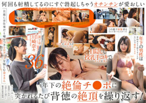 帰宅が遅いのは残業のせい･･･だけじゃないかも 川崎奈々 36歳 第2章 初めて年下男と2人きりデート 盛る男の性欲を手懐ける母性溢れる官能セックス502125