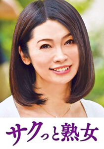 ご無沙汰な母を狙う息子の邪な欲望 葉子493184