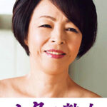 ご無沙汰な母を狙う息子の邪な欲望 京子493193