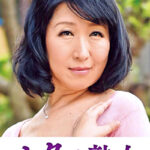 ご無沙汰な母を狙う息子の邪な欲望 涼子493195