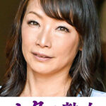 ご無沙汰な母を狙う息子の邪な欲望 日出子493198
