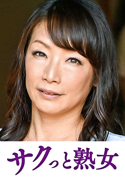 ご無沙汰な母を狙う息子の邪な欲望 日出子493198