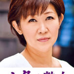 ご無沙汰な母を狙う息子の邪な欲望 ゆうこ493199