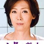 ご無沙汰な母を狙う息子の邪な欲望 梨恵493201