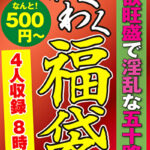 性欲旺盛で淫乱な五十路母 4名7.9時間540757