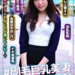 ＃剛毛巨乳美妻＃打ち上げ潮噴射