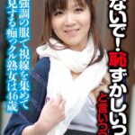 【見ないで！はずかしいっ】と言いつつも街中でも谷間強調の服で視線を集めて二度見する痴っクル熟女は46歳
