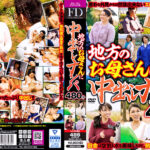 地方のお母さんに中出しナンパ 480分464659