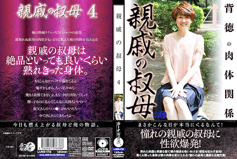 親戚の叔母4473965