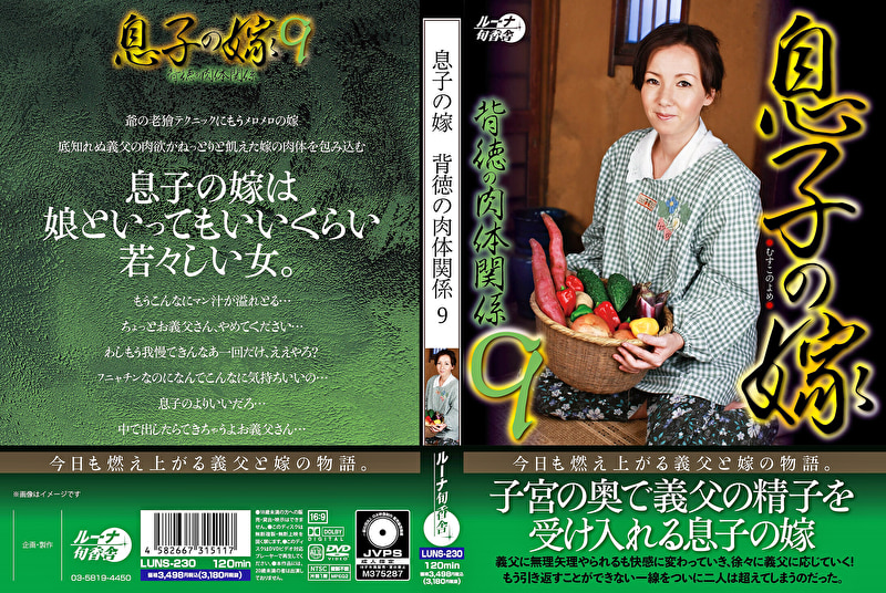 息子の嫁背徳の肉体関係9