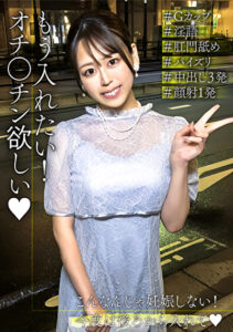 もう入れたい!オチ〇チン欲しい! 性欲が高まり連発中出しを懇願するGカップ美容部員
