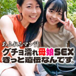 あふれるマン汁 グチョ濡れ母娘SEX きっと遺伝なんです。480140