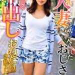 美巨乳人妻に気に入られたおじさん、いじらしく中出しおねだりされてしまう･･･ 佐々木恋海