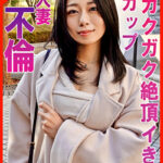 Gカップ美人妻不倫腰ガクガク絶頂イき！
