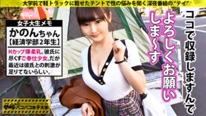 私立パコパコ女子大学 女子大生とトラックテントで即ハメ旅 28