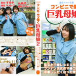 【連続スケベ小説】コンビニで働く巨乳母娘2～長女と中●しSEX出来たのでツンデレ次女のマ●コにも中●ししたくなった俺471824
