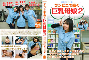 【連続スケベ小説】コンビニで働く巨乳母娘2~長女と中●しSEX出来たのでツンデレ次女のマ●コにも中●ししたくなった俺471824