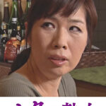 息子に犯された田舎の五十路母 近親相姦母親暴行劇 れい471614