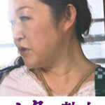 母子近親相姦 五十路母の秘めたる情事 西尾みずえ472277