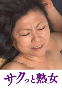 母子近親相姦 五十路母の秘めたる情事 江原あけみ472280