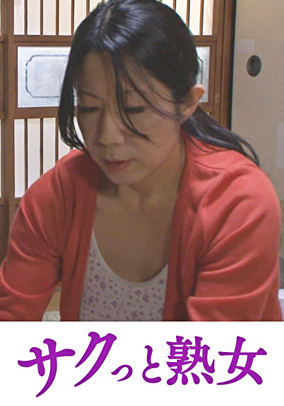 性欲が強すぎる五十路母のねっとり性教育 留美子472699