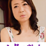 肉欲に溺れる母と息子の裏切り行為 沙織472812