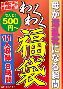 母が淫乱牝になる瞬間 11名8時間468129