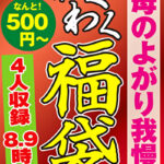 母のよがり我慢 4名8.9時間475961
