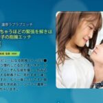 カラダが震えちゃうほどの緊張を解きほぐすオトナ女子の抱擁エッチ 春田莉推