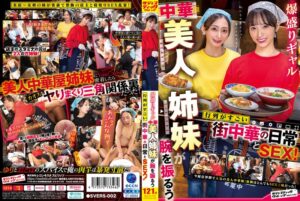 爆盛りギャル中華美人姉妹が腕を振るう行列がすごい街中華の日常とSEX！