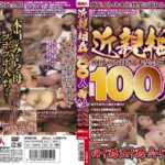 近親相姦 100人母さん！四十路 五十路 六十路 七十路