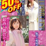 50％OFF 赤字不可避 コスパ重視 熟女好きにおすすめ 街で二度見するレベル