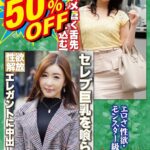 50％OFF 赤字不可避 コスパ重視 熟女好きにおすすめ この見た目でNNOK！ド変態