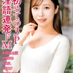 本能丸出し 初めての3Pで豹変！淫語連発超絶エロい合計4発
