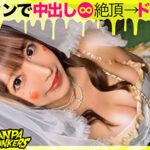 ドスケベ淫乱M天使降臨！ ハロウィンにエロい集ったエロいオンナ！中出し＆口内射精3発！ NANPA DRUNKERS in渋谷 feat自称淫乱天使a.k.a.エロ肉オナホ