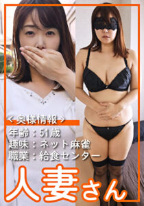 えみこ(51)