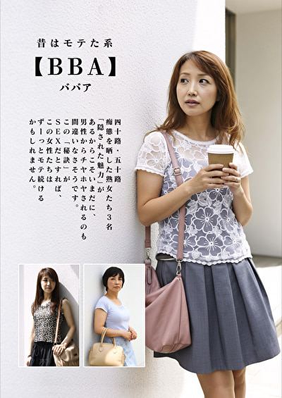昔はモテた系【BBA】四十路・五十路 痴態を晒した熟女たち532947