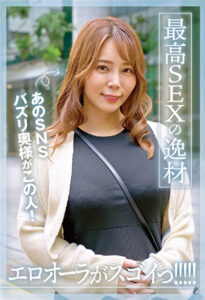 あのSNSバズリ奥様がこの人！エロオーラがスゴイっ！！！！！最高SEXの逸材544951