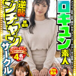 エロキュン素人ワンチャンサークル エロキュン4名収録 美少女・素人・メンヘラ・巨乳・巨尻・痴女・M女・スレンダー・中出し・舌上射精・NTR