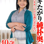 週5のオナニーでも満たされない イキたがり純朴奥様