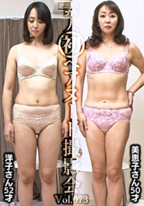 素人初ヘアヌード撮影会 Vol.073 宮口洋子 52歳／澤村美恵子 50歳534421