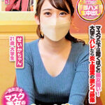 一流女子大マスク美女の皆さん！顔出さないでいいのでおっぱい見せてくれませんか？顔絶対NGと言われたけど本編内限定で顔晒し！せいかちゃん みなみちゃん