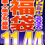【ソクミル福袋 七夕SP】素人 美少女 募集 12人収録 11時間44分 ※7／31（金）朝10時まで