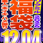 【ソクミル福袋 七夕SP】素人 本イキ ハメ撮り 60人収録 12時間4分 ※7／31（金）朝10時まで