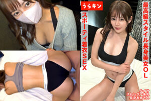 【グンバツえちスタイル美女】【スポーティハメ撮り！？】【エロすぎる美乳首ふるえるナマはめ撮り】えちち長身美女と濃厚ハメ撮り 都月るいさ