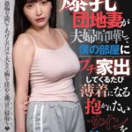 隣に住む爆乳団地妻が夫婦喧嘩して僕の部屋にプチ家出してくるたび薄着になる抱かれたいサインを見逃すな！